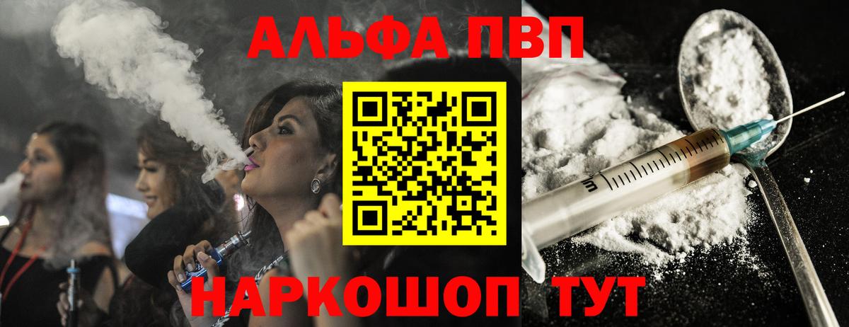 А ПВП СК  Alpha PVP  Alpha PVP VHQ  Шадринск  Вход с VPN 
