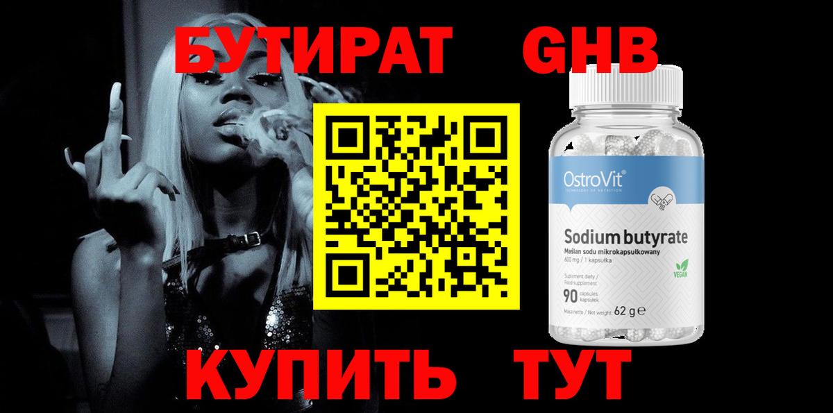Шадринск  Бутират  Вход с VPN  Бутират вода 