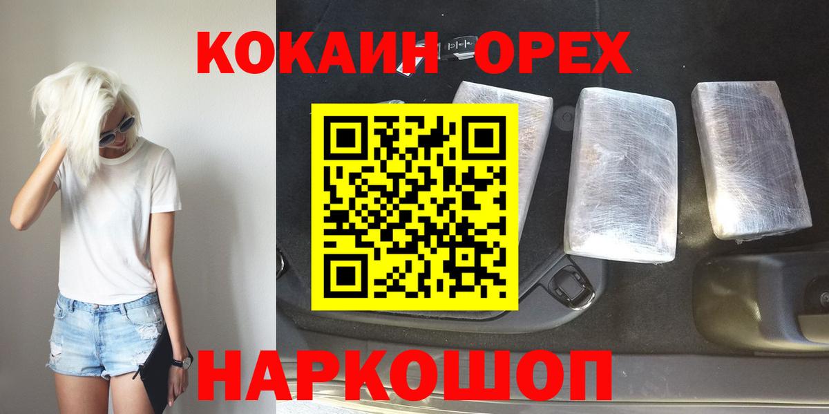 Cocaine Колумбийский  Вход с VPN  КОКАИН 97%  Шадринск 