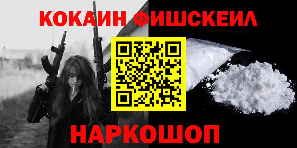 КОКАИН Fish Scale Шадринск