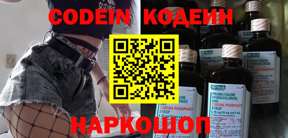 Шадринск  Codein напиток Lean (лин)  Вход с VPN  Кодеиновый сироп Lean Purple Drank 