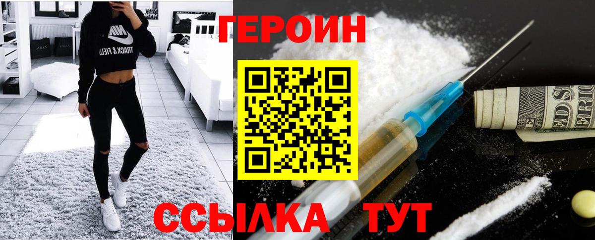 ГЕРОИН Heroin Шадринск