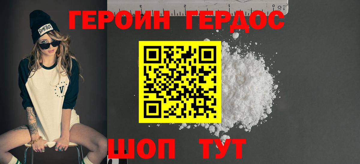 Героин  Героин хмурый  Вход с VPN  Шадринск 