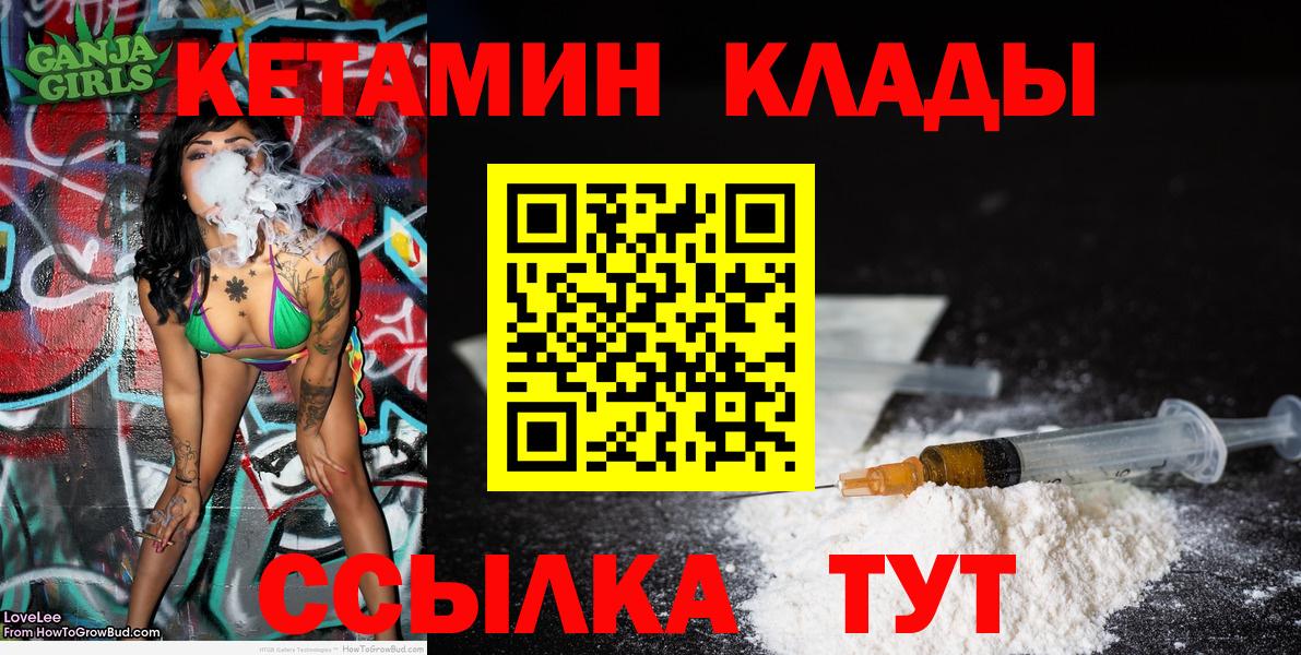 Кетамин VHQ Шадринск