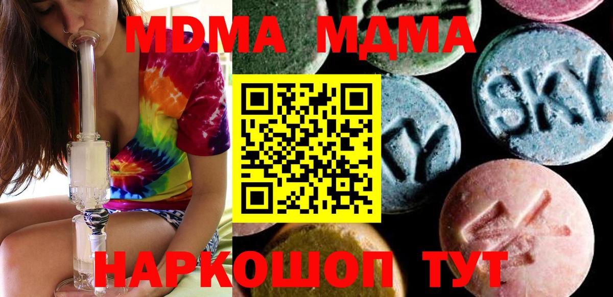 МДМА VHQ  Вход с VPN  MDMA  МДМА кристаллы  Шадринск 