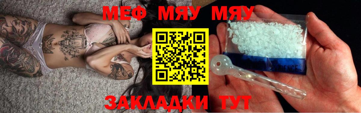 МЕФ кристаллы  Вход с VPN  где купить наркоту  Шадринск  МЕФ мука  Мефедрон 