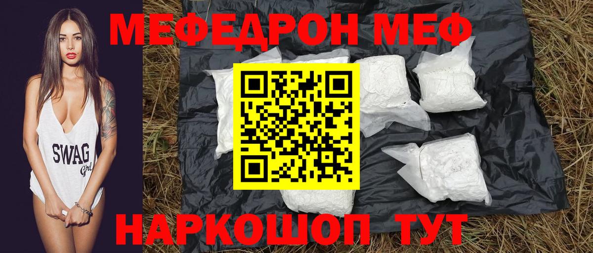 Меф кристаллы Шадринск