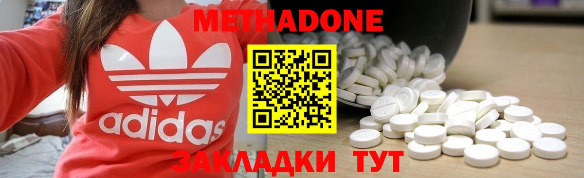 МЕТАДОН methadone Шадринск