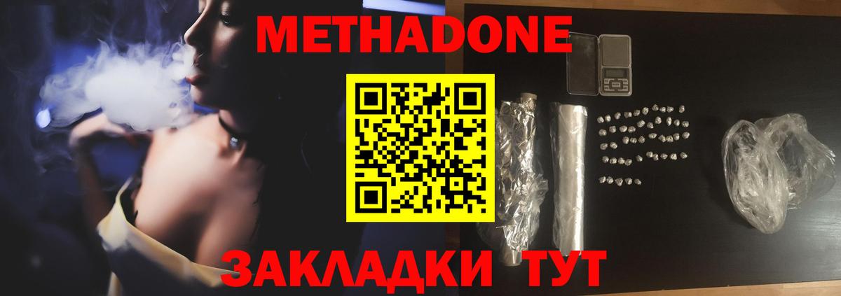 МЕТАДОН methadone  Вход с VPN  Шадринск 