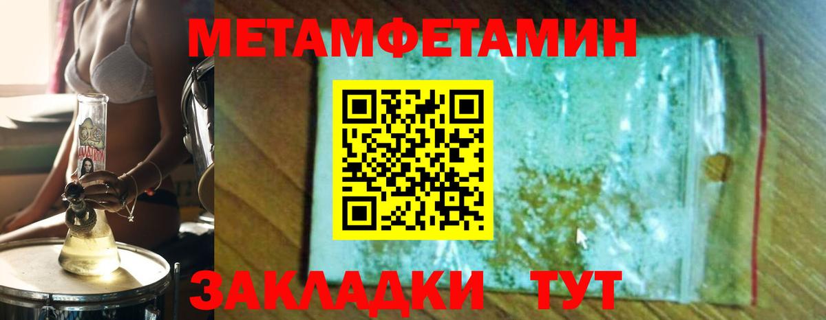 МЕТАМФЕТАМИН кристалл Шадринск